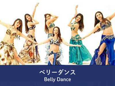 ベリーダンス