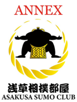 浅草相撲部屋ANNEX