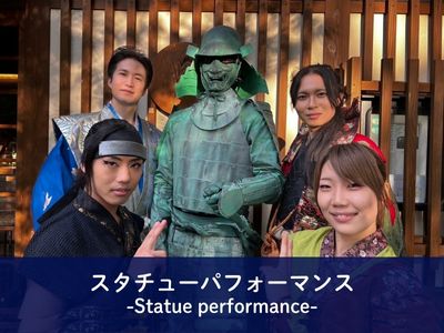 スタチューパフォーマンス