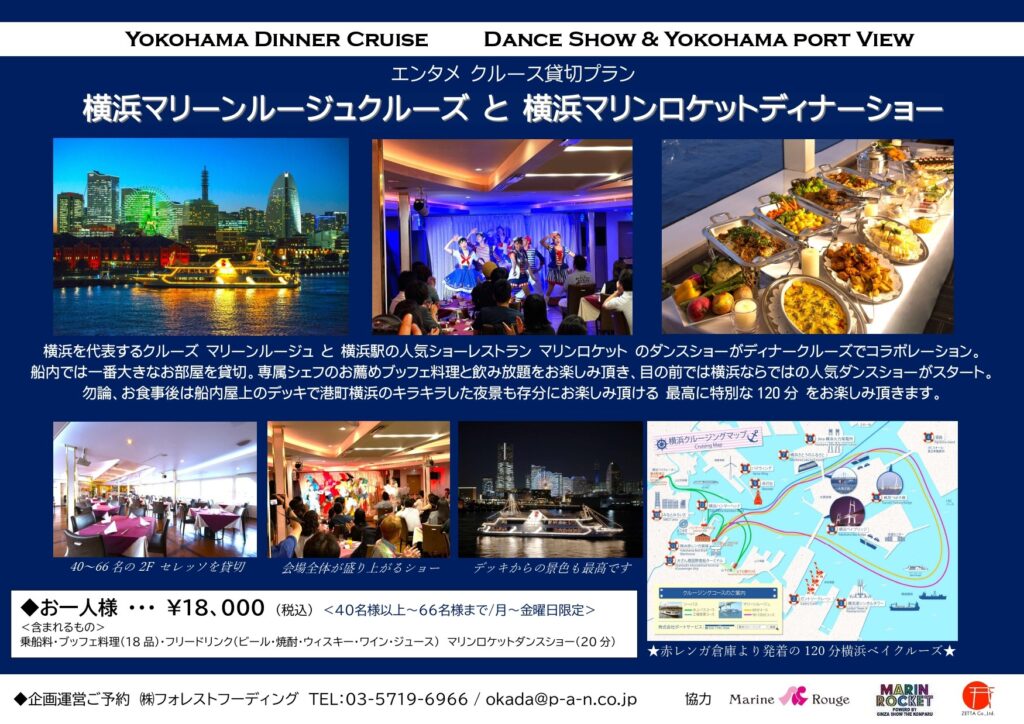 マリーンルージュ